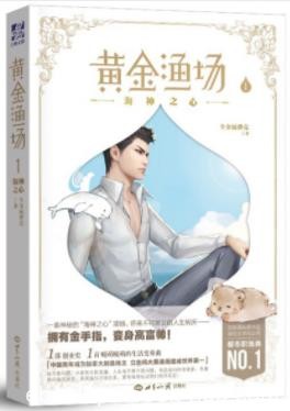 《黄金渔场》全金属弹壳/加拿大渔场的悠闲生活/epub+mobi