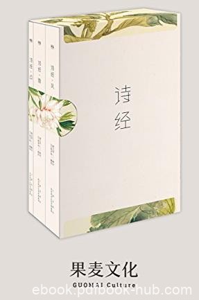 《诗经》305首/复旦大学中文系教授骆玉明解注/epub+mobi+azw3
