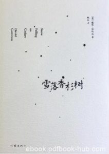 戴维·伽特森《雪落香杉树》福克纳奖得主epub+mobi+azw3|电子书之家