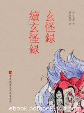 《玄怪录·续玄怪录》牛僧孺/因果报应轮回转世之事/epub+mobi