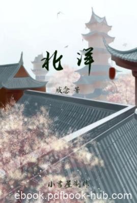 《北洋》戒念/这个时代人们可以毫不在意自己的生命/epub+mobi