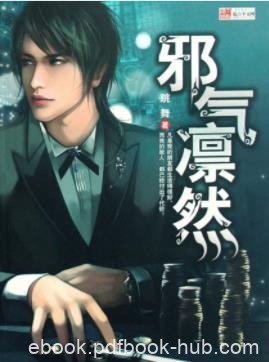 《邪气凛然》跳舞/世界上是有运气这种东西存在/epub+mobi