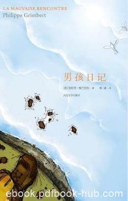 《男孩日记》格兰伯尔/这个故事里没有女孩/epub+mobi+azw3