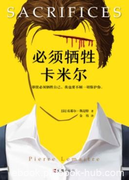 《必须牺牲卡米尔》勒迈特/陌生的亲密爱人/epub+mobi+azw3