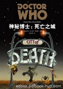 道格拉斯·亚当斯《神秘博士：死亡之城》epub+mobi+azw3|电子书之家
