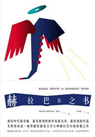 艾斯特哈兹·彼得《赫拉巴尔之书》epub+mobi+azw3版下载