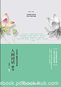 《人间词话精读》苏缨/博集唯美文学系列/epub+mobi+azw3