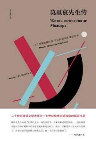 布尔加科夫《莫里哀先生传》（双头鹰经典）epub+mobi+azw3