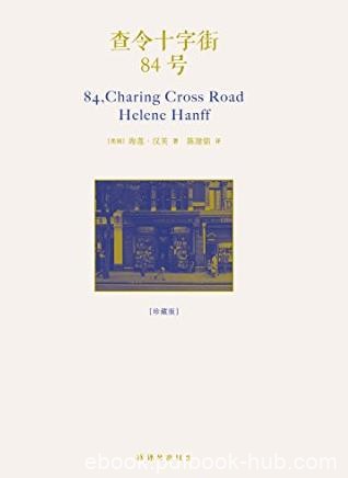 《查令十字街84号》/北京遇上西雅图之不二情书/epub+mobi+azw3