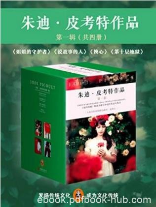 《朱迪·皮考特作品第一辑》（套装共4册）epub+mobi+azw3