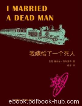 《我嫁给了一个死人》伍尔里奇/危险正悄悄降临/epub+mobi