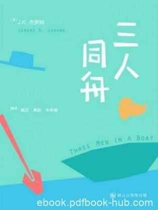 杰罗姆《三人同舟》三个绅士和一条恶狗故事epub+mobi+azw3