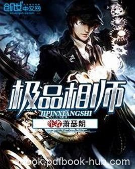 《极品相师》萧瑟朗/相师这个职业比较有前途/epub+mobi
