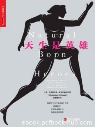 克里斯托弗·麦克杜格尔《天生是英雄》epub+mobi+azw3版