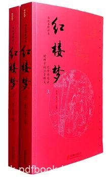《红楼梦》[无删减版]曹雪芹/初步民主主义思想/epub+mobi+azw3