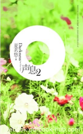 《声息2》夏茗悠/记忆可以剥离出心底的温暖/epub+mobi+azw3
