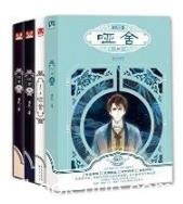 《哑舍1-4》/它们在岁月中浸染了成百上千年/epub+mobi+azw3
