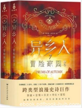戴安娜·加瓦尔东《异乡人7:冒险家园》共2册epub+mobi+azw3