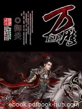 《万历1592》御炎/世上有未解也注定无法解开的谜团/epub+mobi