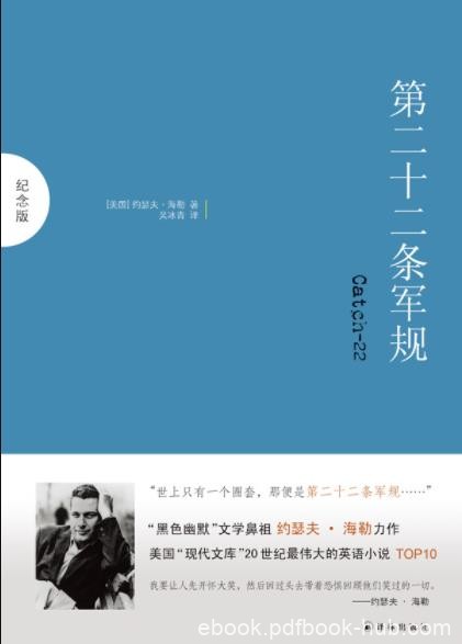 《第二十二条军规》[纪念版]海勒/疯子才免任务/epub+mobi+azw3