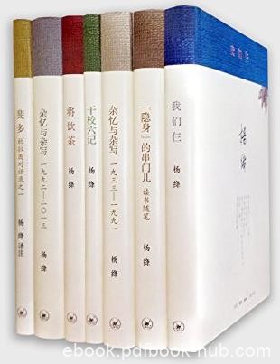 《杨绛著译七种》杨绛/杨绛先生经典作品集/epub+mobi+azw3