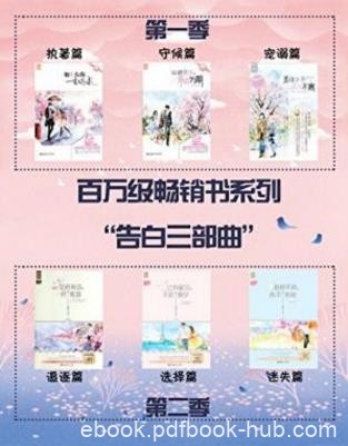 锦竹《告白三部曲》（全两季，共6册）epub+mobi+azw3版