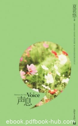 《声息》夏茗悠/记忆可以剥离出心底的温暖/epub+mobi+azw3