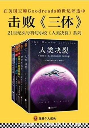 约翰·斯卡尔齐《人类决裂系列科幻小说》共5册epub+mobi+azw3