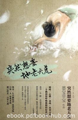 《突然想要地老天荒》