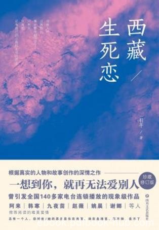 羽芊《西藏生死恋》根据真实事件创作而成epub+mobi+azw3