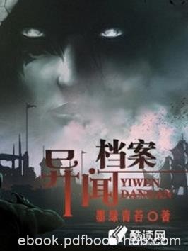 《异闻档案》墨绿青苔/青苔“档案三部曲”终极篇/epub+mobi