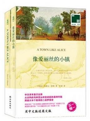内维尔·舒特《像爱丽丝的小镇》(附英文版1本)epub+mobi+azw3