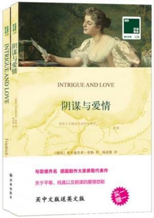 弗里德里希·席勒《阴谋与爱情》附英文版1本epub+mobi+azw3
