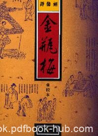 《金瓶梅完整版》兰陵笑笑生/古版崇祯年间版本/epub+mobi+azw3