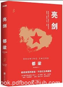 《亮剑》都梁/开创全新概念战争小说之先河/epub+mobi+azw3