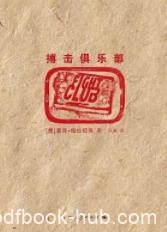 《搏击俱乐部》查克·帕拉纽克/他要采取行动/epub+mobi+azw3