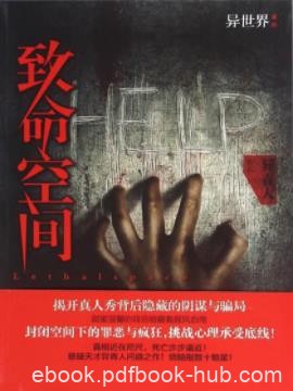 《致命空间》异青人/车祸让原本生活发生改变/epub+mobi+azw3