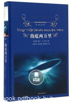 《海底两万里》儒尔·凡尔纳┊凡尔纳科幻经典┊epub+mobi+azw3