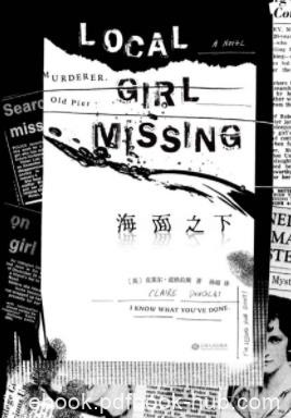 《海面之下》克莱尔·道格拉斯/海面下缓缓浮出/epub+mobi+azw3