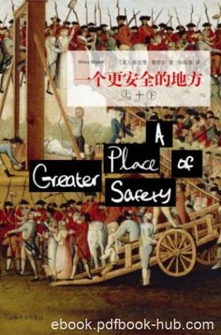 希拉里·曼特尔《一个更安全的地方》上下册epub+mobi+azw3