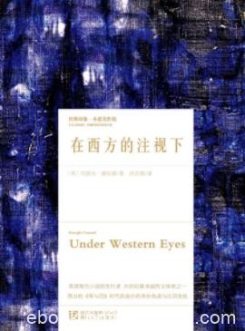 《在西方的注视下》康拉德/沙俄社会为背景小说/epub+mobi+azw3