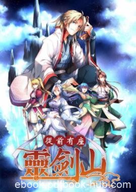《从前有座灵剑山》国王陛下/绝世强者的不寻常路/epub+mobi