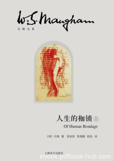 《人生的枷锁》[插图本·上下册]毛姆/人生真谛/epub+mobi+azw3