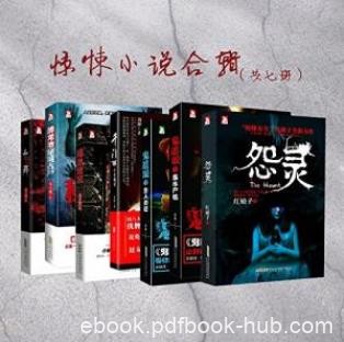 金万藏《惊悚小说合辑》（套装共7册）epub+mobi+azw3版