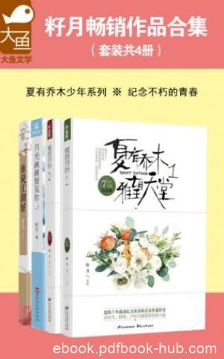 籽月《籽月畅销作品合集（套装共4册）》epub+mobi+azw3版