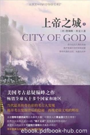 詹姆斯·库克《上帝之城》(套装上下册)epub+mobi+azw3版
