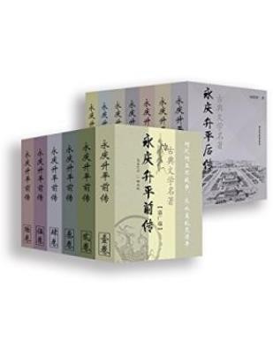 《古代经典小说：永庆升平前传+永庆升平后传》epub+mobi+azw3