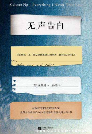 《无声告白》伍绮诗&amp;美国亚马逊最佳图书第1名epub+mobi+azw3