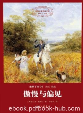 《傲慢与偏见》简·奥斯丁&amp;情节富喜剧性语言机智幽默epub+mobi