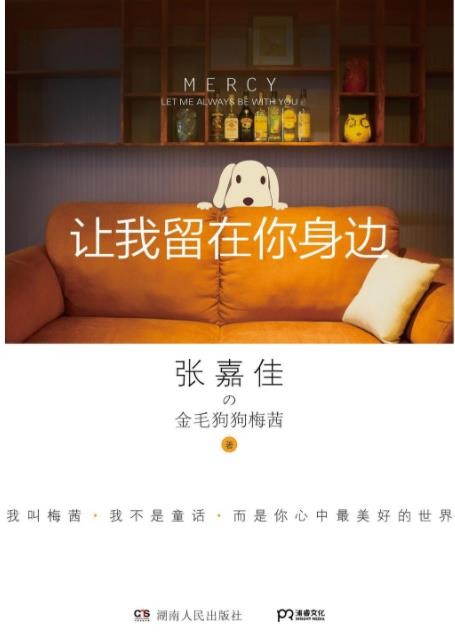 《让我留在你身边》张嘉佳&amp;新暖心睡前故事来了epub+mobi+azw3